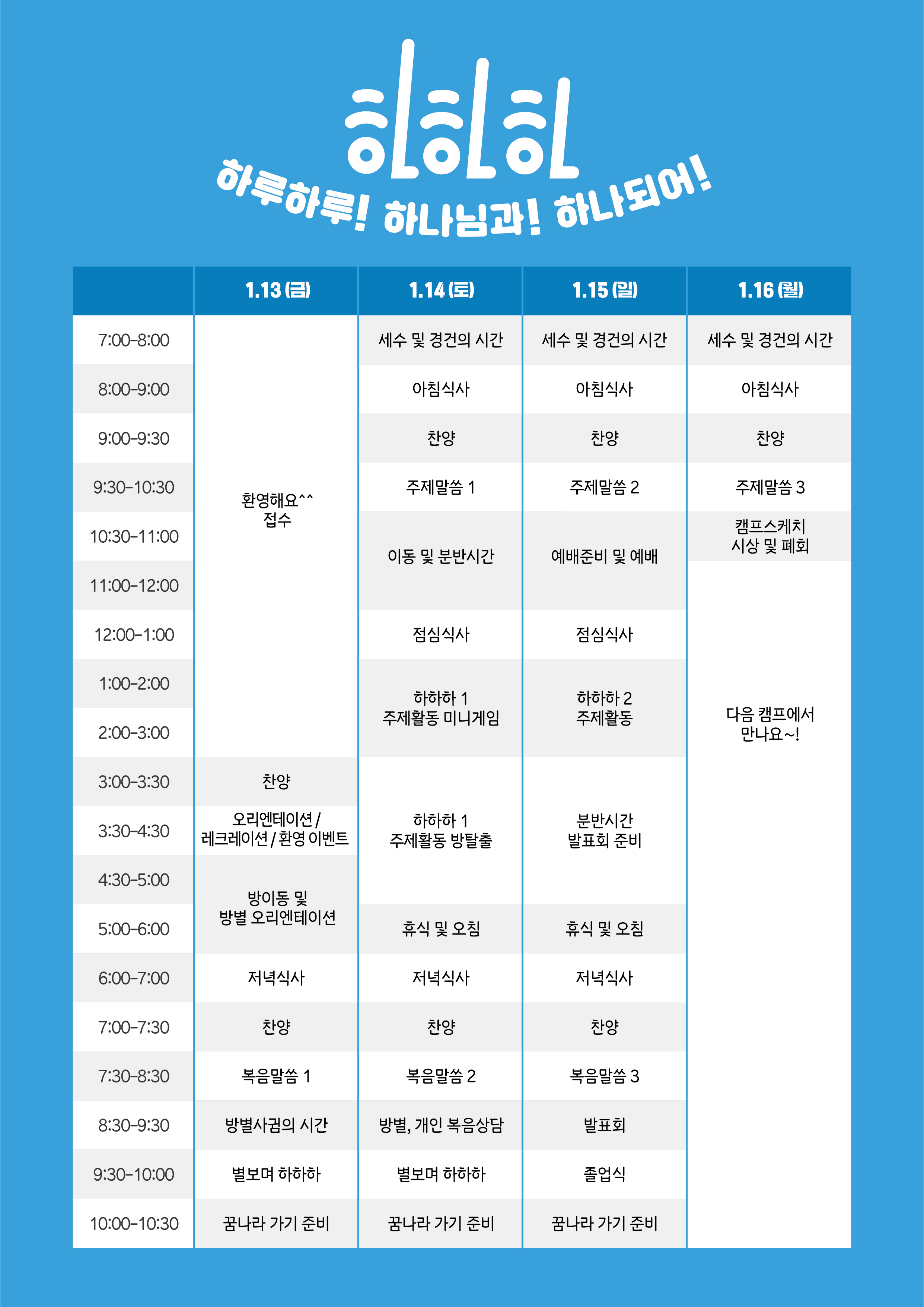 제 5회 시간표