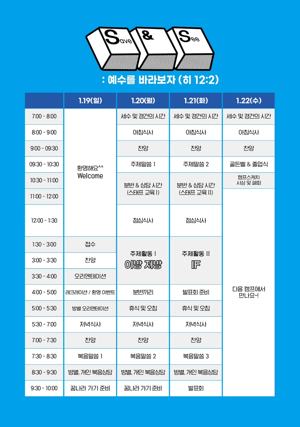 제 8회 시간표