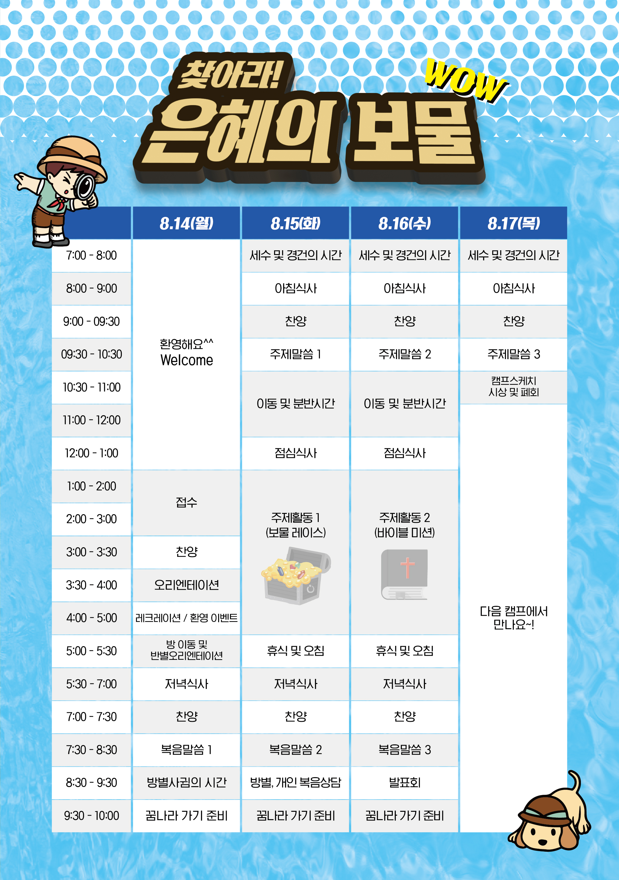 제 6회 시간표