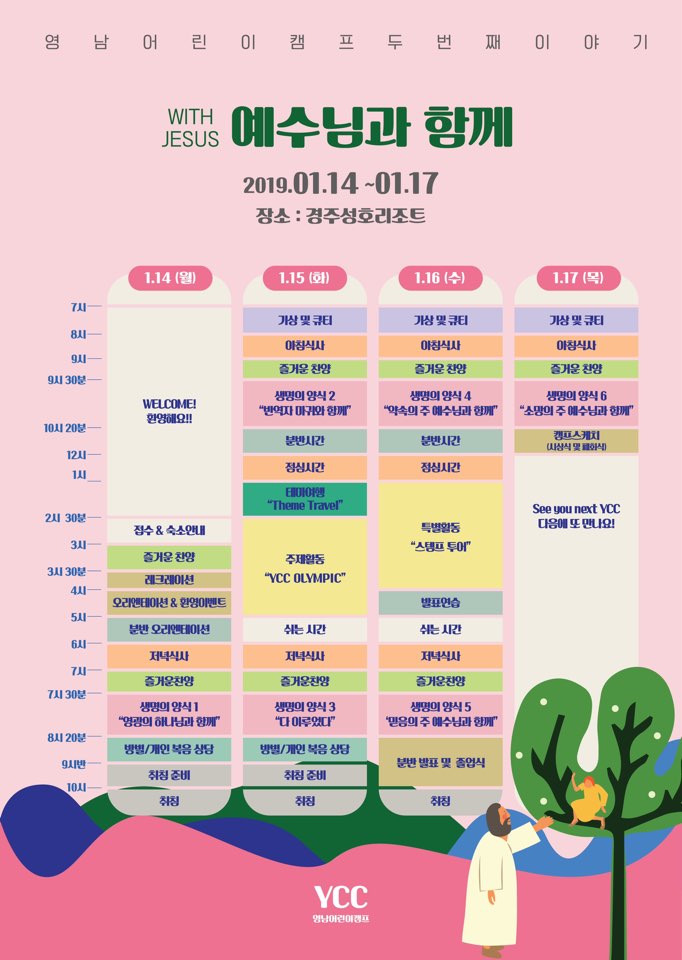 제 2회 시간표