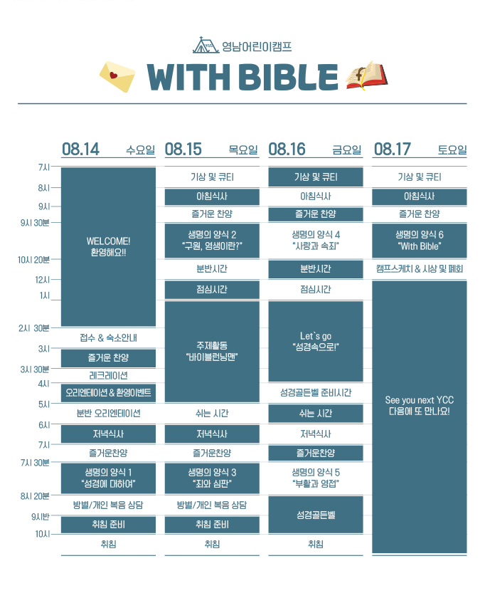 제 3회 시간표
