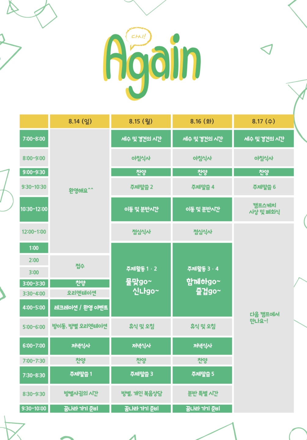 제 4회 시간표