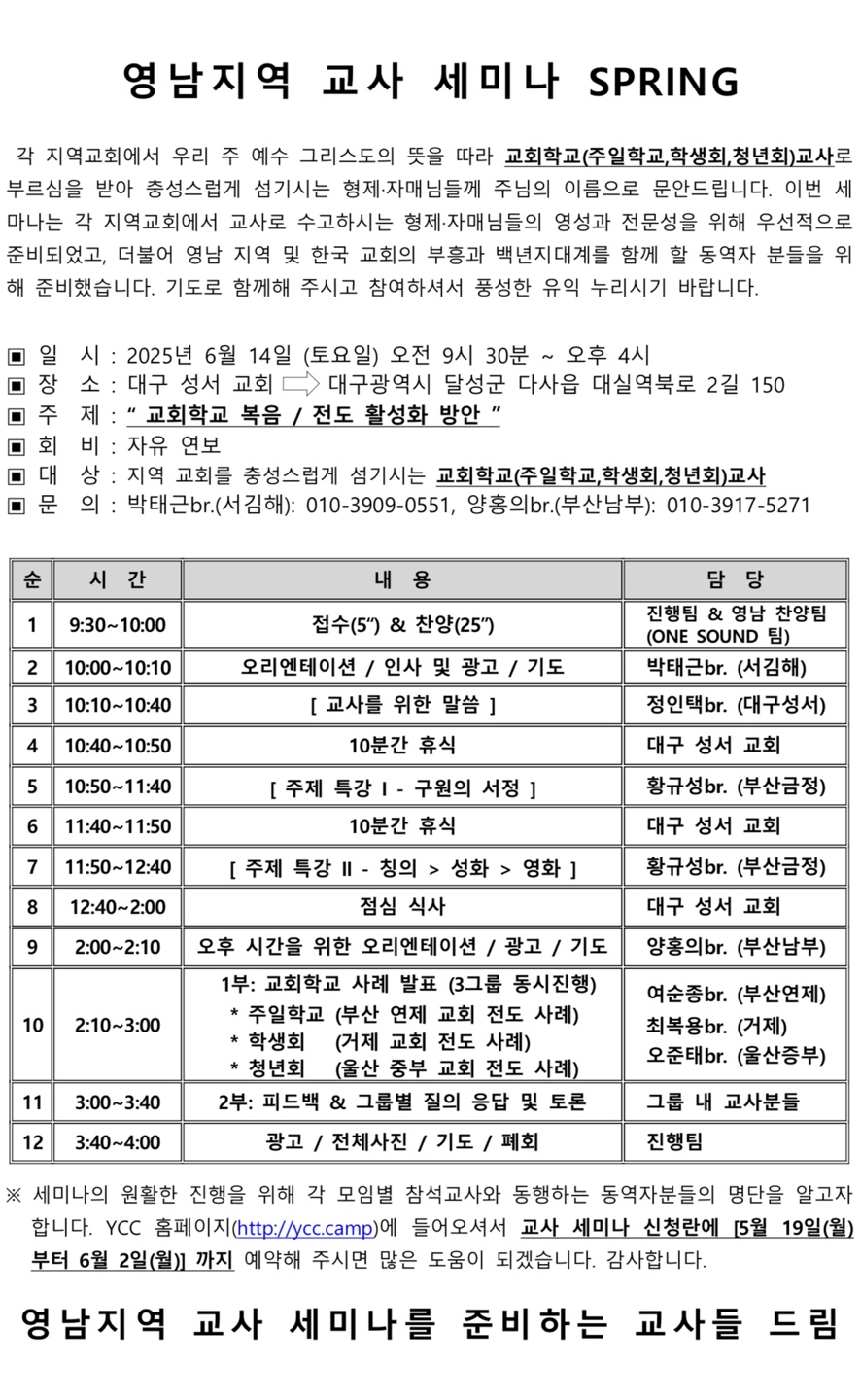교사 세미나 신청
